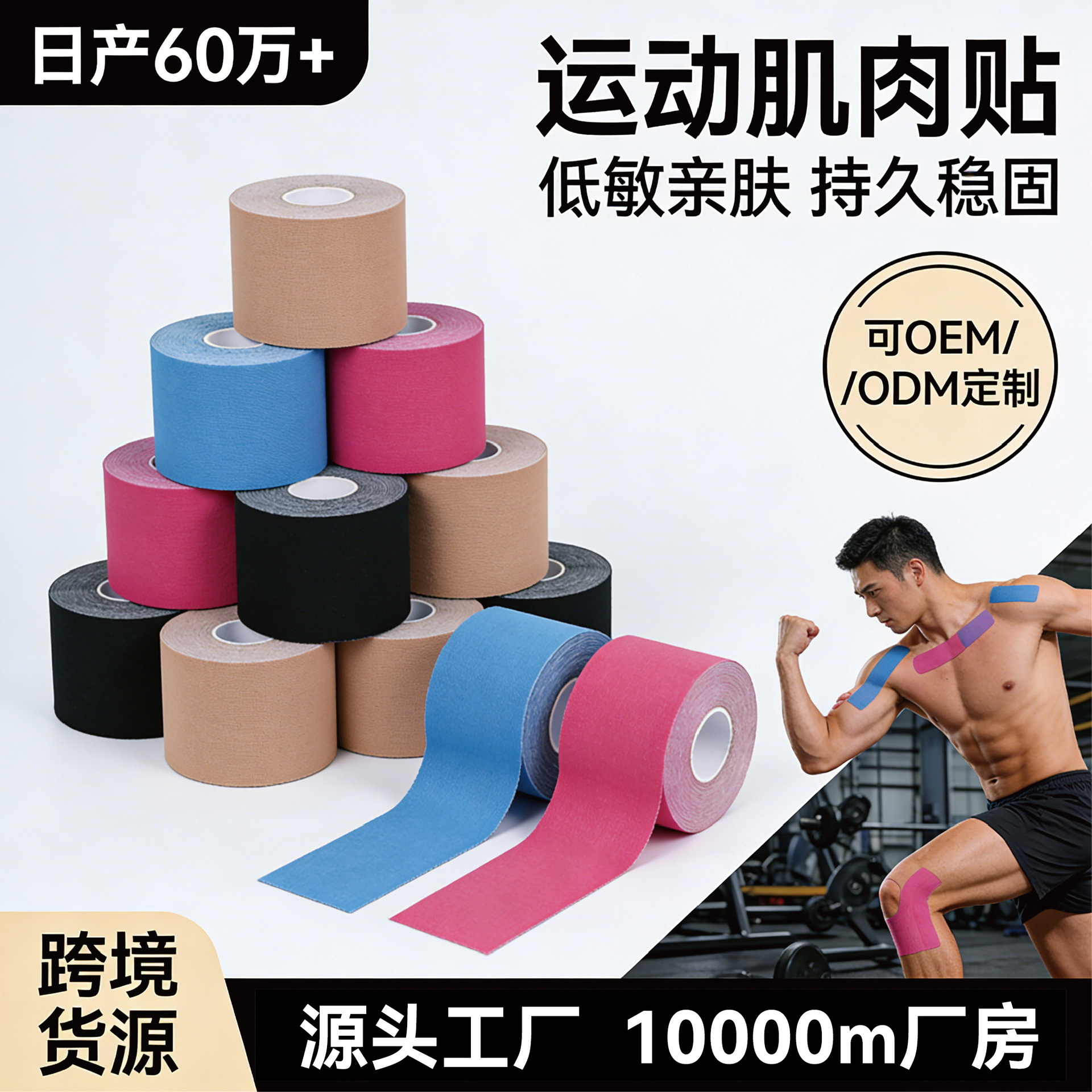 Football Anti-Strain Sports Tape, Muscle Tape, Professional Elastic Kinesiology Tape for Marathon Runners