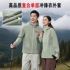 高品质三层复合冲锋衣定制工作服长袖薄款外套防水户外工装印logo