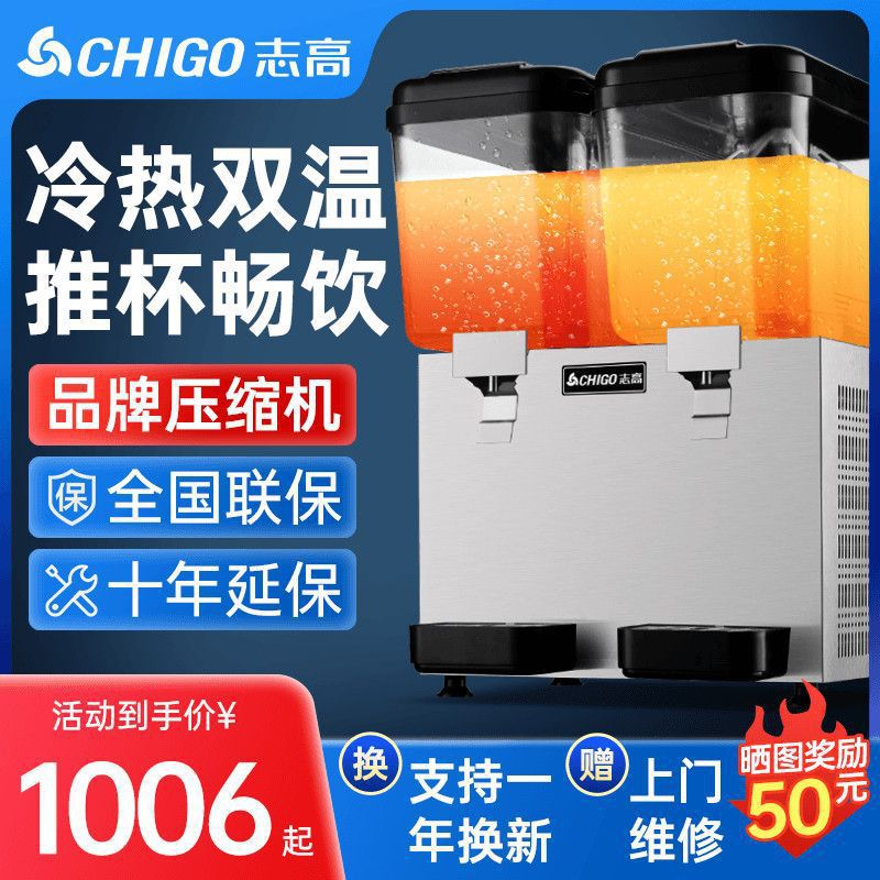 志高商用奶茶店果汁机饮料机冷饮机冷热双温双缸三缸全自动搅拌
