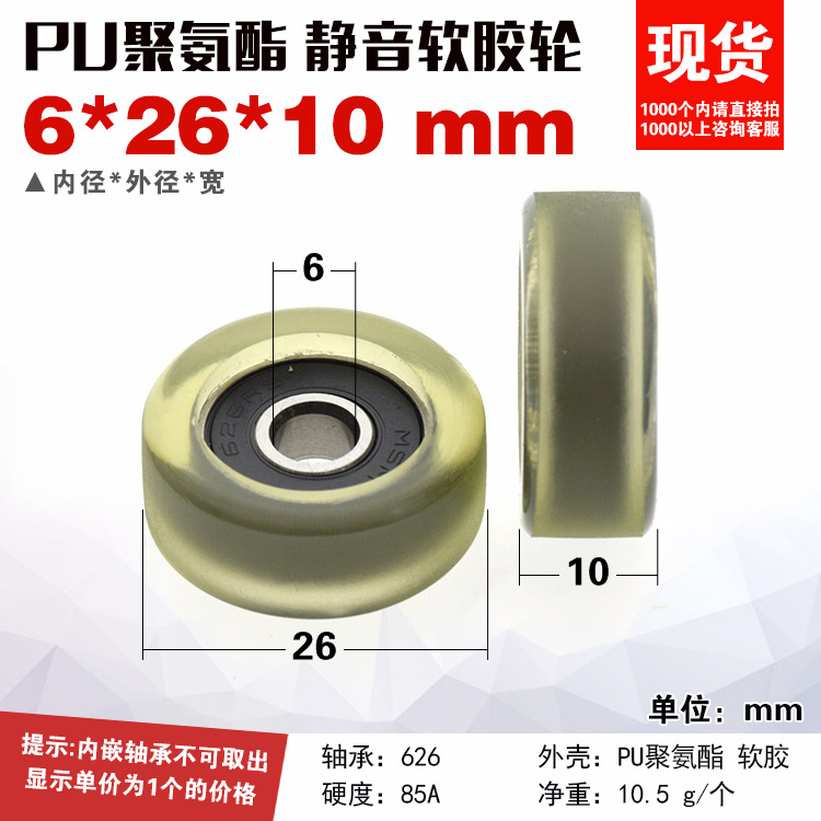 626胶轮轴承软胶PU聚氨酯静音滑轮滚动导轮平轮抽屉轮6*26*10