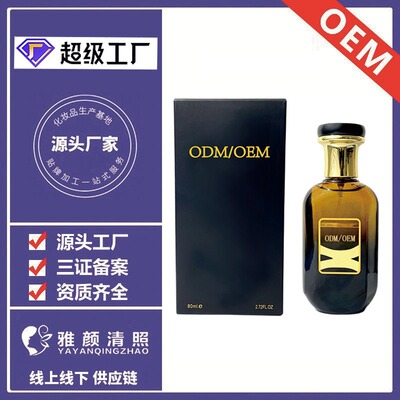 跨境perfume出口香水80ML持久留香支持贴牌加工定做OEM定制ODM