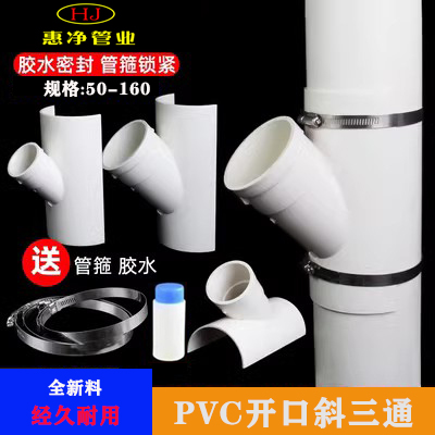 PVC排水管110抢修开口斜三通配件50变径75接头抱箍补漏哈夫节管件