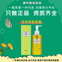 日本DH橄榄C卸妆油油乳化快敏感肌肤保湿深层清洁脸部眼唇200ml正