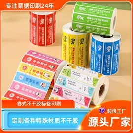 打印纸;凭证报表单据;不干胶标签