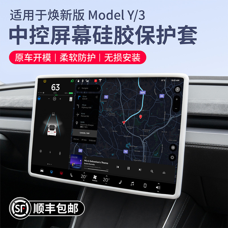 Suitable for the Updated Version of Tesla Model 3/Y/Yl Central Control Navigation Screen Protective Cover Silicone Frame Modification Accessories
