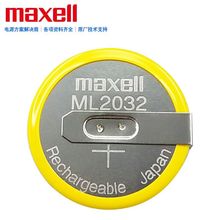 MAXELL万胜ML2032充电3V纽扣电池带焊脚引线插头适用工控PLC主板