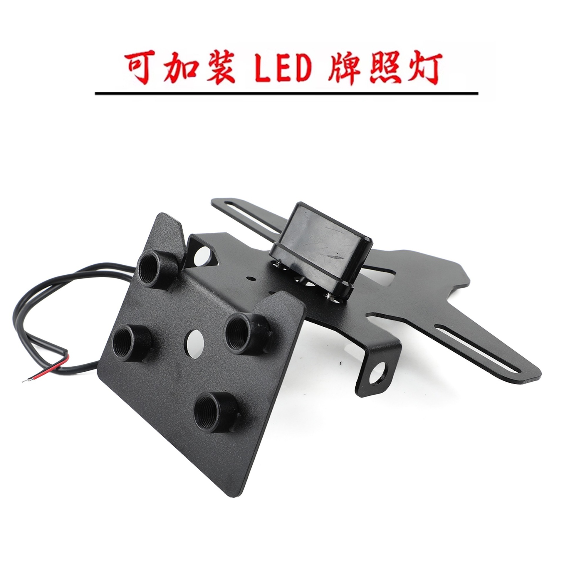 Suitable for Qianjiang Sai 600Rs and Sai 800 Modified Rear License Plate Holder, License Plate Frame, Short Tail Bracket