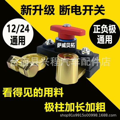 Car Battery Power-Off Switch, Power: Digər kuzov və aksesuarlar