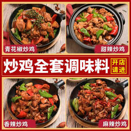 山东商用炒鸡料酱爆料临沂炒鸡料青花椒炒鸡农家炒鸡酱料甜辣酱