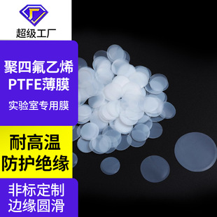 Ptfe Film Teflon Diaphragm Teflon Diaphragm Laboratory Ptfe Diaphragm Custom Processing Manufacturer