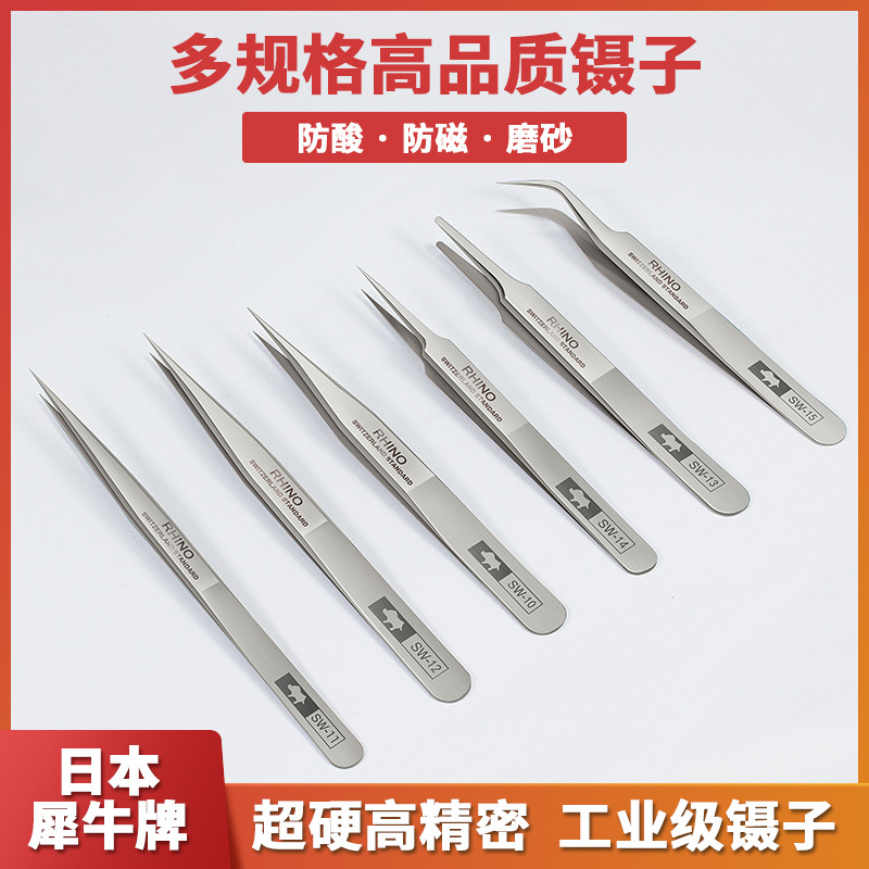 犀牛原装犀牛防磁防酸超镊子 瑞士技术超硬磨砂 特尖弯头镊子