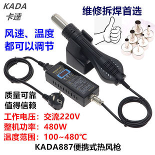 Kada 887 maintenance portable hot air gun electric soldering iron hot air gun digital display miniature intelligent adjustable temperature wind speed