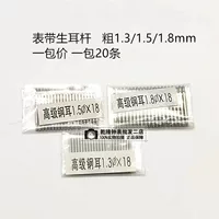 Аксессуары для часов вся сталь Ear Spring Часы Колонка ремешок Соединительная игла бесшовная Ушная планка толщиной 1,3/1,5/1,8 мм