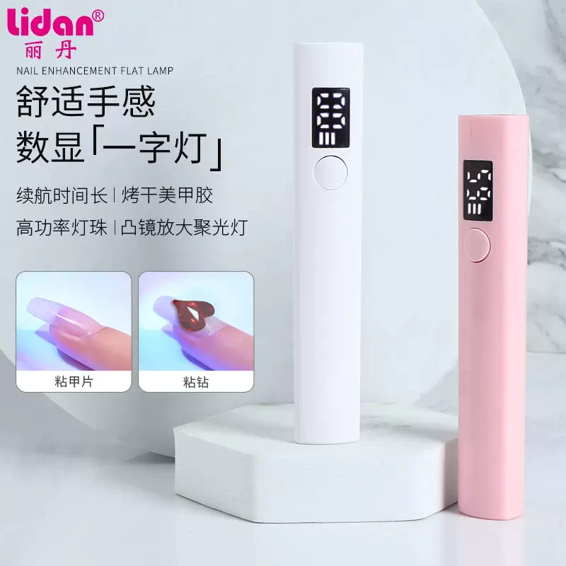美甲手持一字灯小蛮腰小型蓄电款迷你甲片烤灯二代数显手持光疗灯