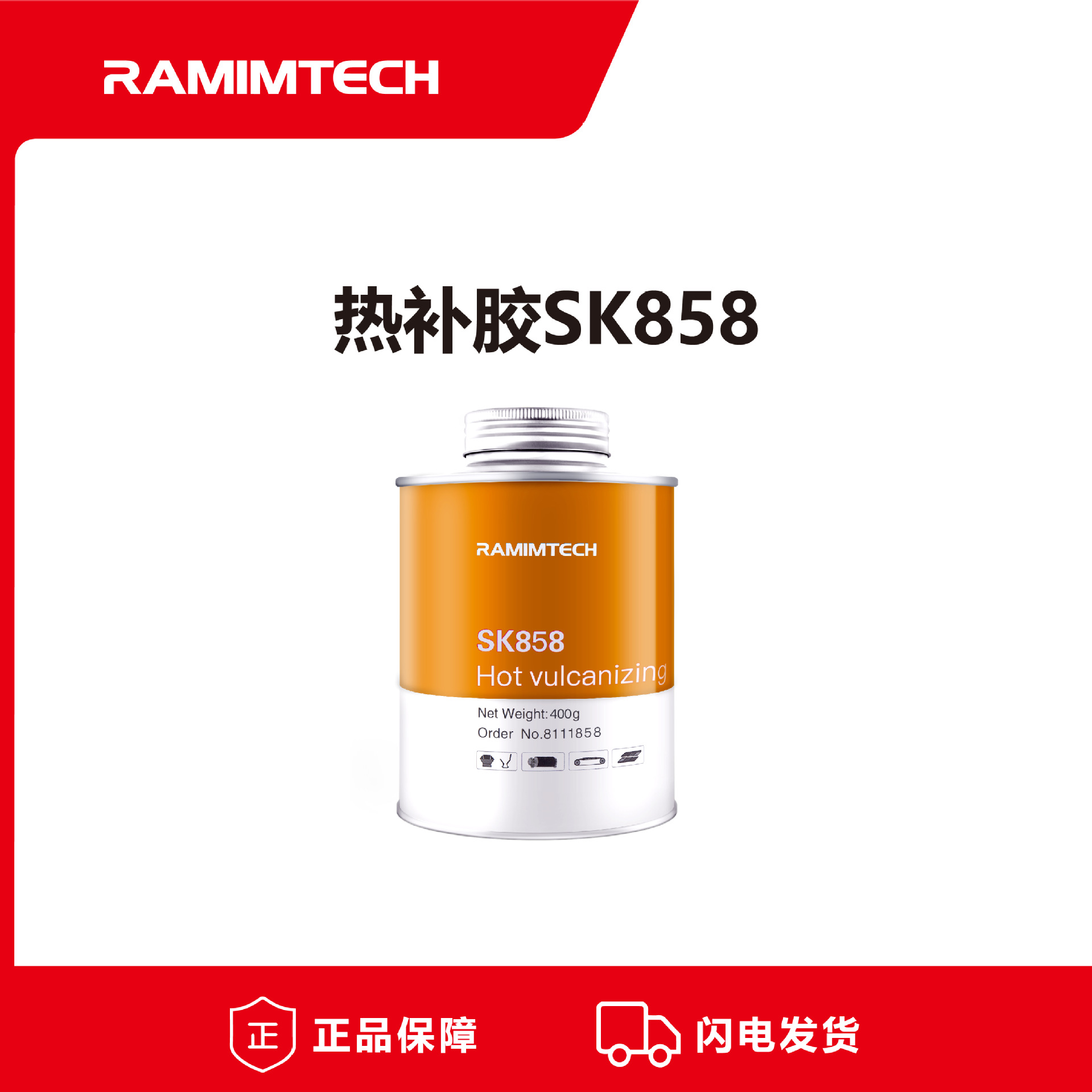 茵美特热熔修补胶SK858输送带修补皮带填充修复胶橡胶修补剂