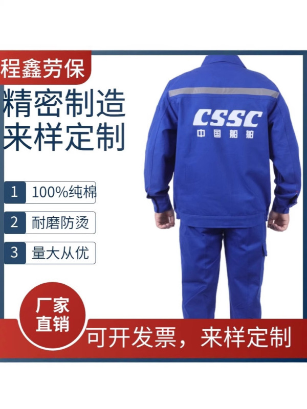 中国船舶工作服套装纯棉蓝色长袖船厂工作服透气吸汗电焊工劳保服|undefined