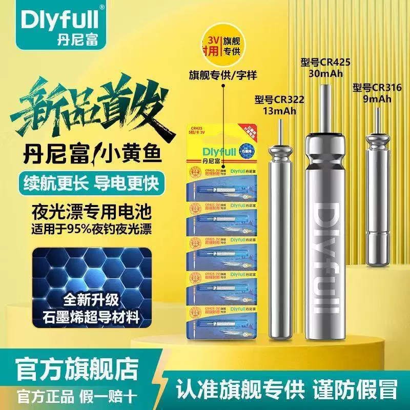 Dany Fu CR425 графеновая световая батарея источника питания аккумуляторная батарея длинная ночь рыбалка плавающая электроника 322/3