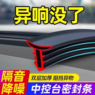 Car Central Control Instrument Panel Sealing Strip Car Interior Noise Reduction Dustproof Front Windshield Gap Sound Insulation Strip