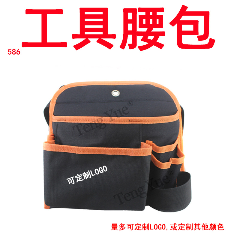 586工具腰包电工维修加厚挂壁防水牛津布五金器材收纳袋定订 制做