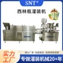苏诺南通灌装自动扎盖机