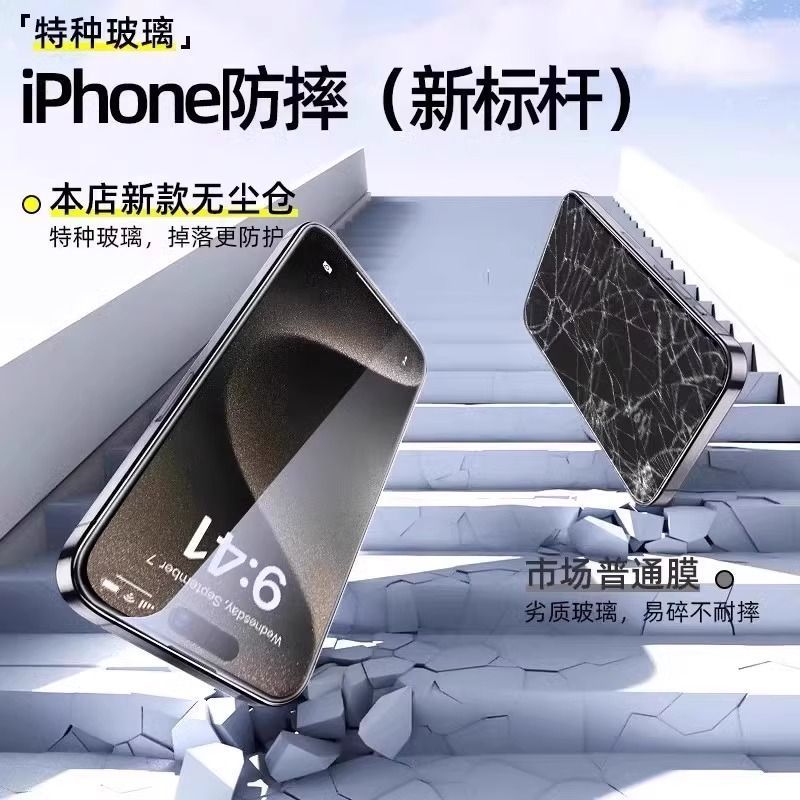 防爆防摔防窥全屏防尘适用iPhone16pm15蓝光14plus13p无尘仓贴膜|undefined
