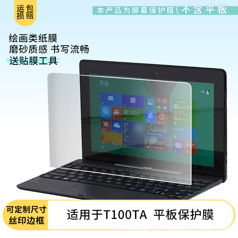 Suitable for Asus/Asus T100Ta Tablet Film Non-Tempered Film Explosion-Proof Frosted Anti-Fingerprint Blue Light Film Wholesale