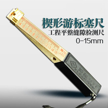 验房检测工具楔形游标塞尺1-15缝隙平整度检测精度0.2/0.5