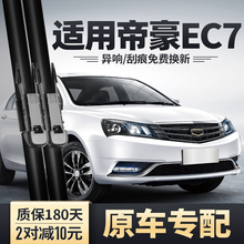 适用吉利新帝豪EC7雨刮器原装2014-2016无骨15胶条16款14原装雨刷
