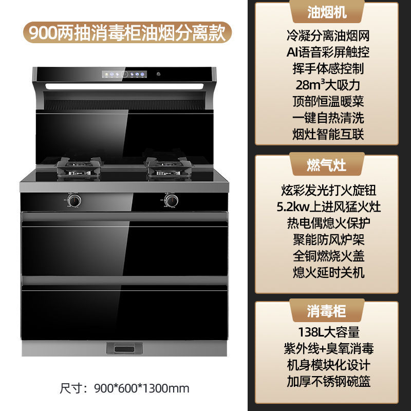 好太太集成灶蒸烤箱家用厨房抽烟机燃气变频一体式灶消毒柜