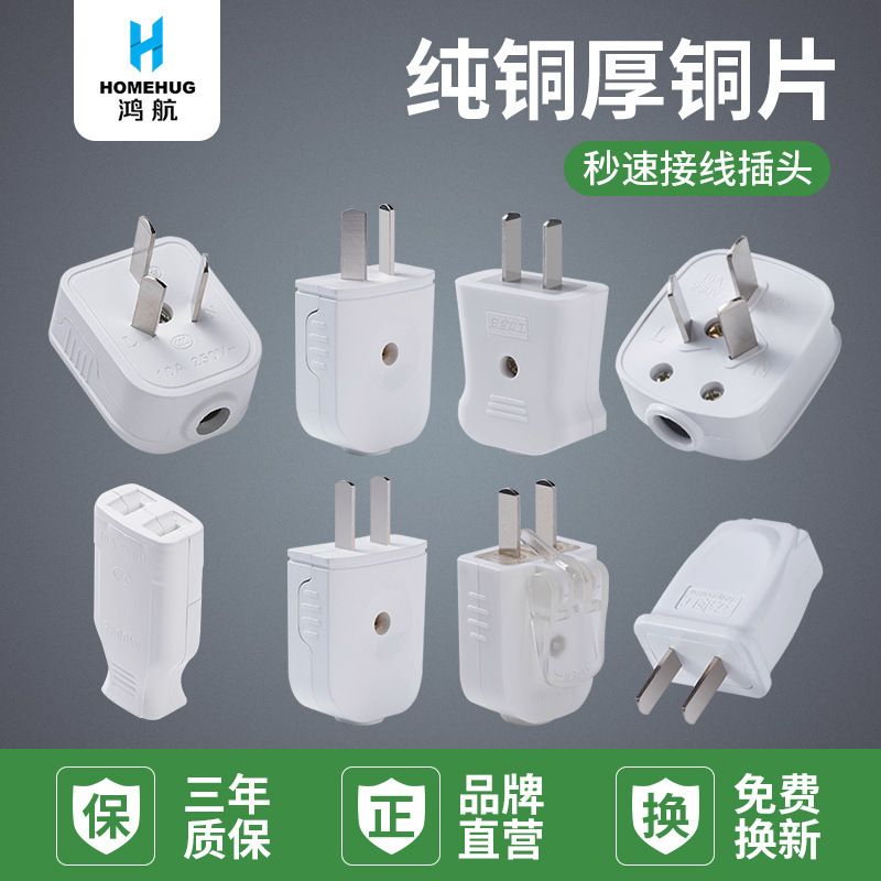 Honghang high-power fixed two-pole plug household rotating two-pin plug 10A16A wiring three-pole power plug