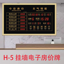 时尚房价牌牌酒店展示报价牌宾馆房价牌电子插电