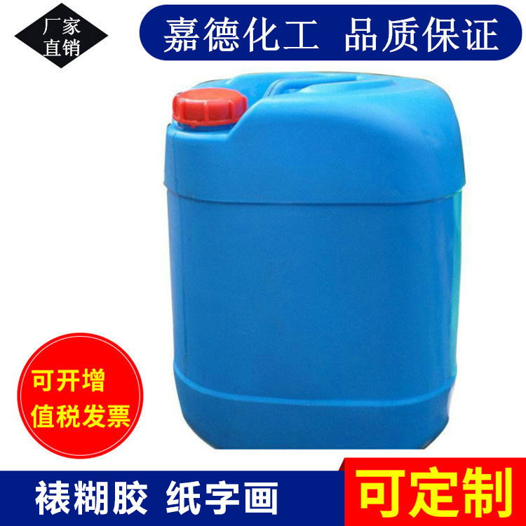 纯水性环保 裱糊胶  粘贴高粘度照片纸浆 裱糊粘纸字画 厂家直供