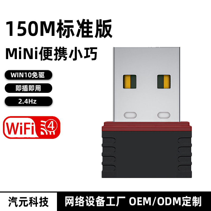 8188无线网卡150M WIN10/11免驱动usb台式机电脑笔记本wifi接收器|undefined