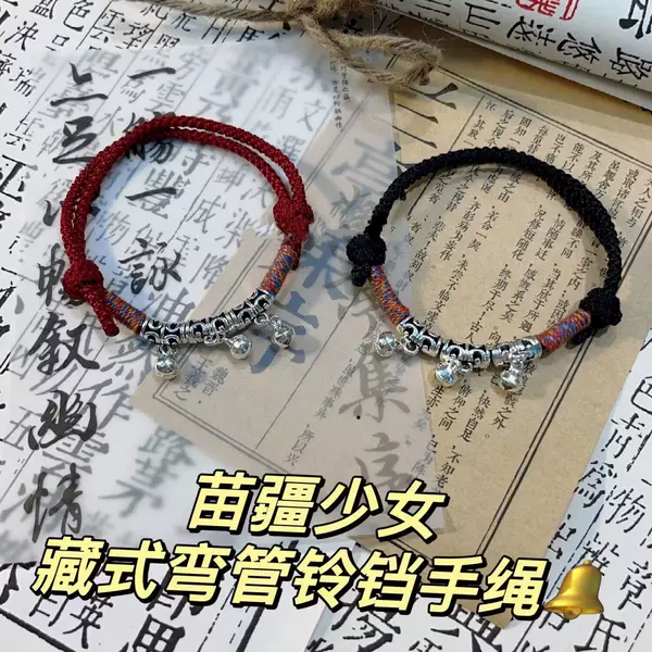 2024 New Miaojiang Girl Accessible Luxury High-end Exquisite Ethnic Style Xizang Elbow Bell Hand-woven Hand Rope