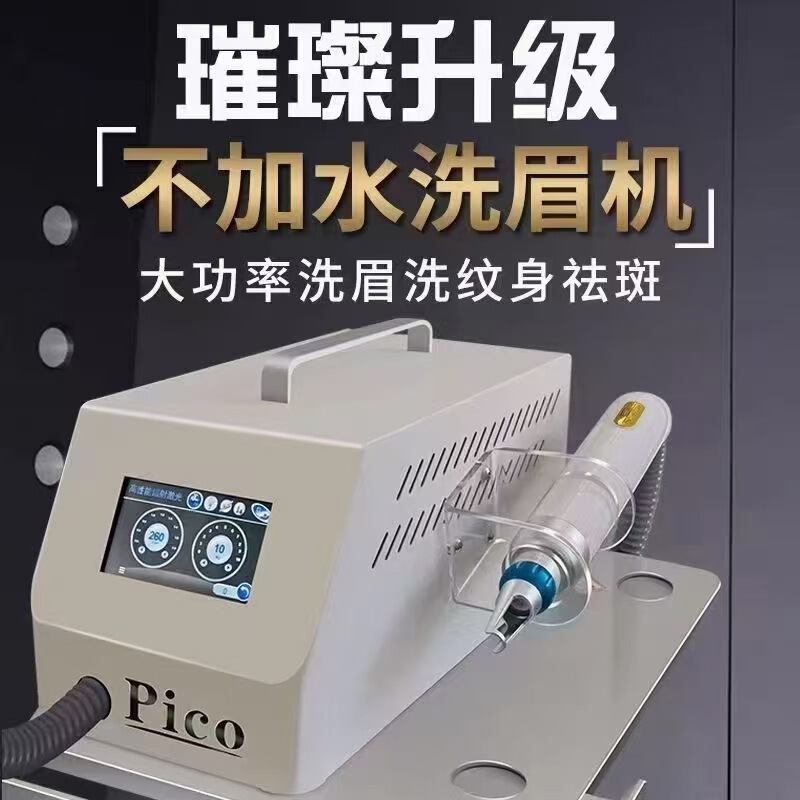 便利なトロリーケース、非侵襲眉毛洗浄機、小型ピコ秒業務用美容機器、眉毛洗浄、タトゥー洗浄、そばかす除去、美容室|undefined