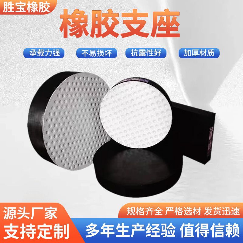 抗震工程橡胶支座橡胶支座减震垫块桥梁隔振板式支座桥梁橡胶支座