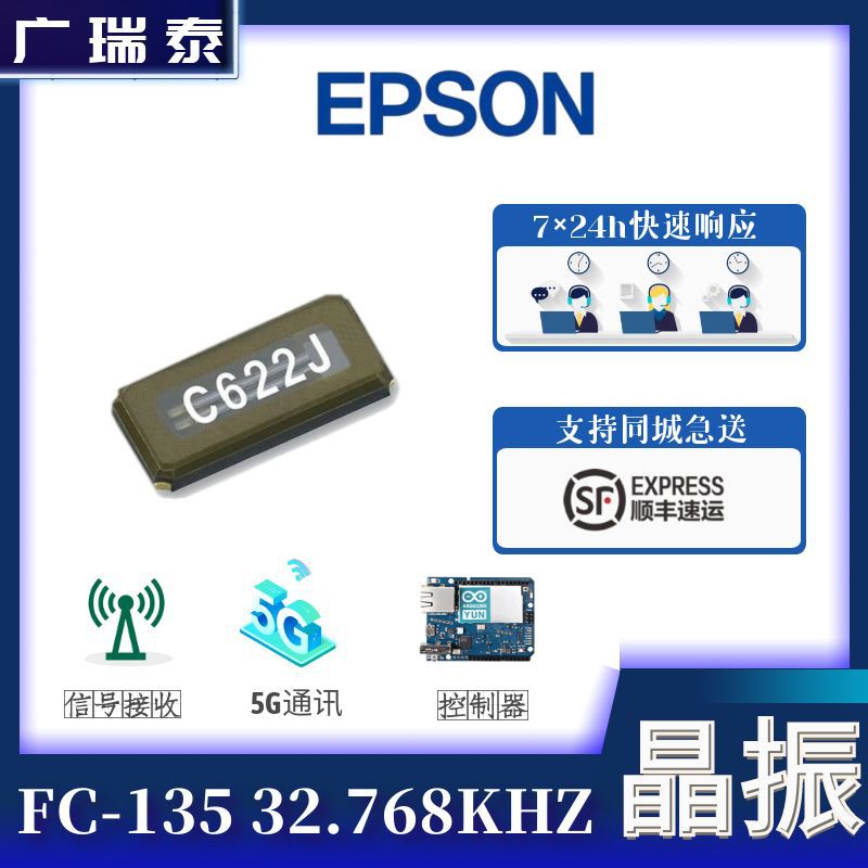 EPSON无源贴片晶振FC-135 32.768000KHZ 10.0（Q13FC1350001312）