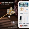 Basic style [Mother of Mother Hairpin-Mengdie]