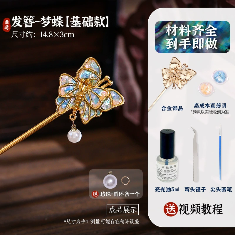 Китайская заколка для волос с бабочкой, брошь, зажим для волос, набор материалов, ручная работа