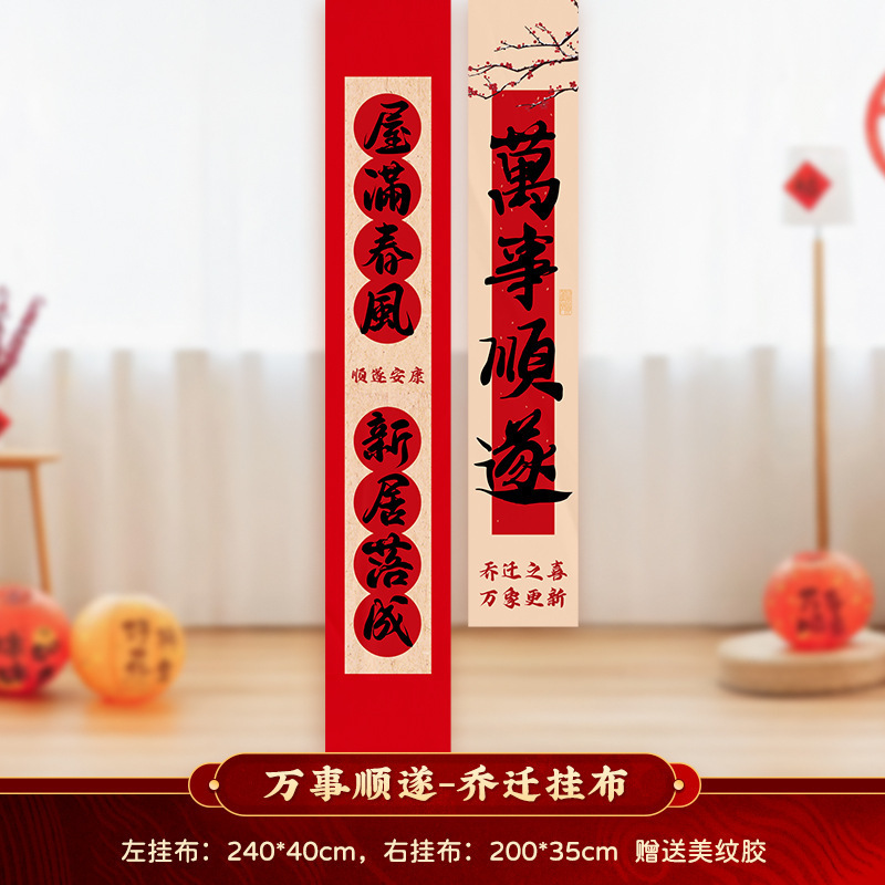 新居への引っ越しの喜び、吊り下げ布バナー、新築用品、引っ越しギフト、儀式シーンのレイアウトのフルセット|undefined