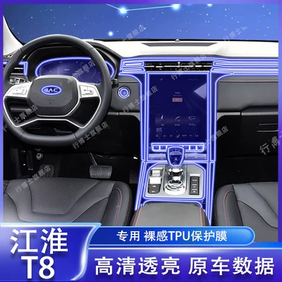 Car interior film – for 24-25 Models of Jac