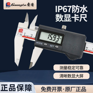 Guilin Guanglu IP67 waterproof and oil-proof industrial grade digital caliper 0-150-200-300mm stainless steel caliper