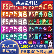 厂家批发户外p5单双色led显示屏小间距门头滚动走字屏电子广告屏