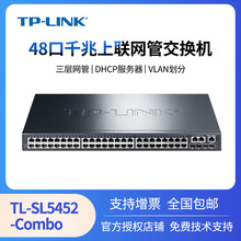 TP-Link TL-SL5452-Combo 48口三层网管交换机VLAN端口汇聚tplink