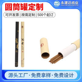 线香纸管包装香薰艾条沉香纸筒包材长条型纸管书报包装可定制