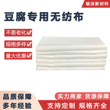 定制一次性豆腐无纺布过滤布白色豆腐包纹无纺布收纳袋厂家批发