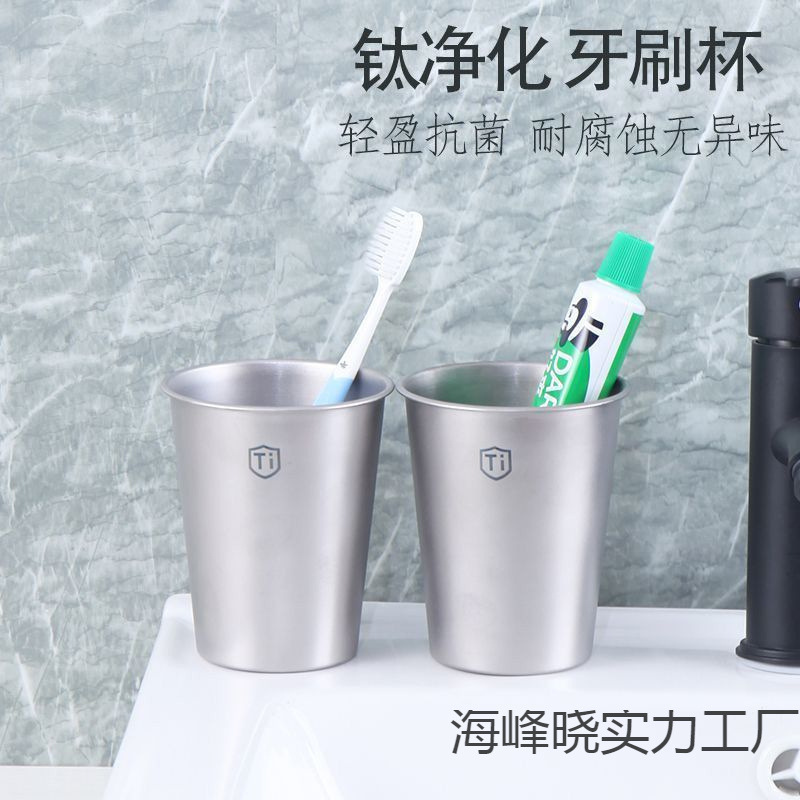 浄化チタン抗菌 2025 新しい飲料カップビールカップ洗浄カップ歯磨きカップマウスウォッシュカップ家庭用飲料カップ|undefined