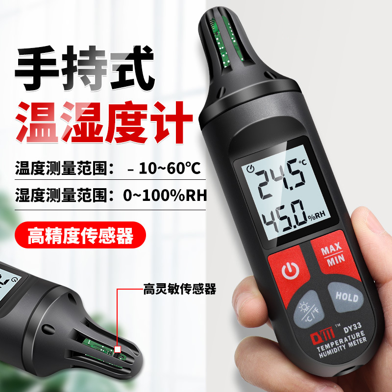 DY33手持温湿度计高精度温度湿度计温湿度计检测仪