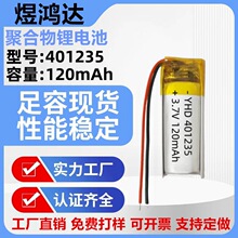401235ۺ늳120mAhLȒP{Cɳ늳3.7V
