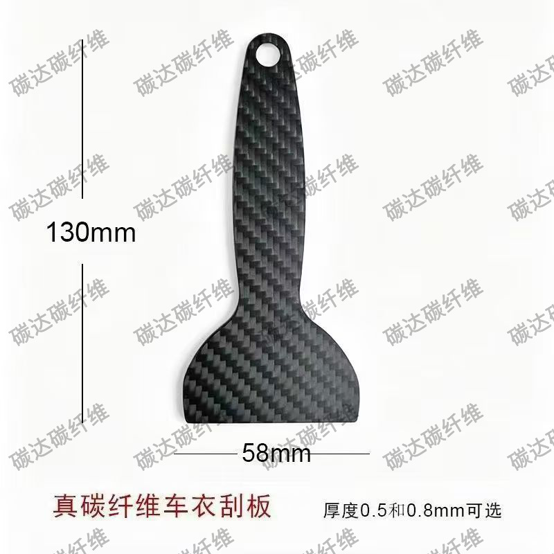 Carbon fiber car film squeegee】Color change film car wrap bear patch bubble removal kit edge sealing tool